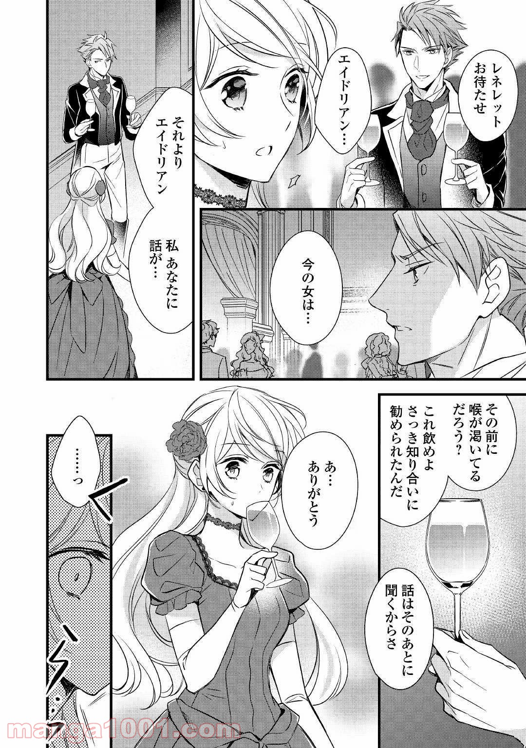 転生前から狙われてますっ!! 第2話 - Page 18