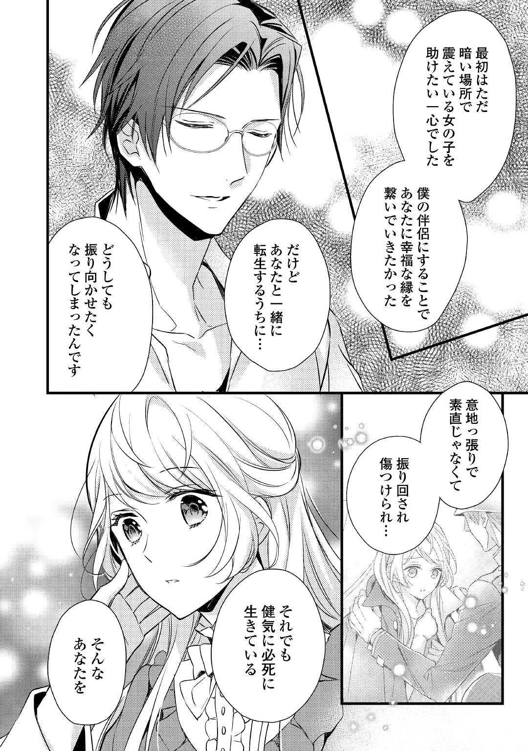 転生前から狙われてますっ!! 第7話 - Page 18