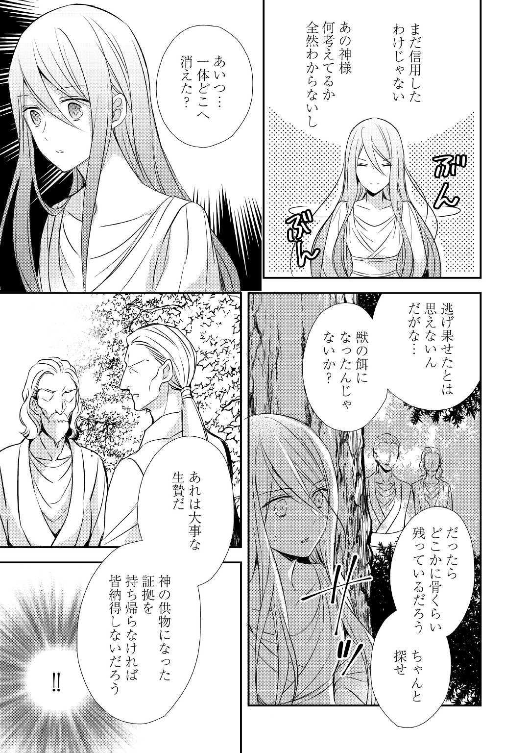 転生前から狙われてますっ!! 第7話 - Page 3