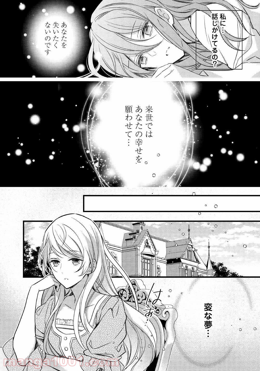 転生前から狙われてますっ!! 第1話 - Page 20