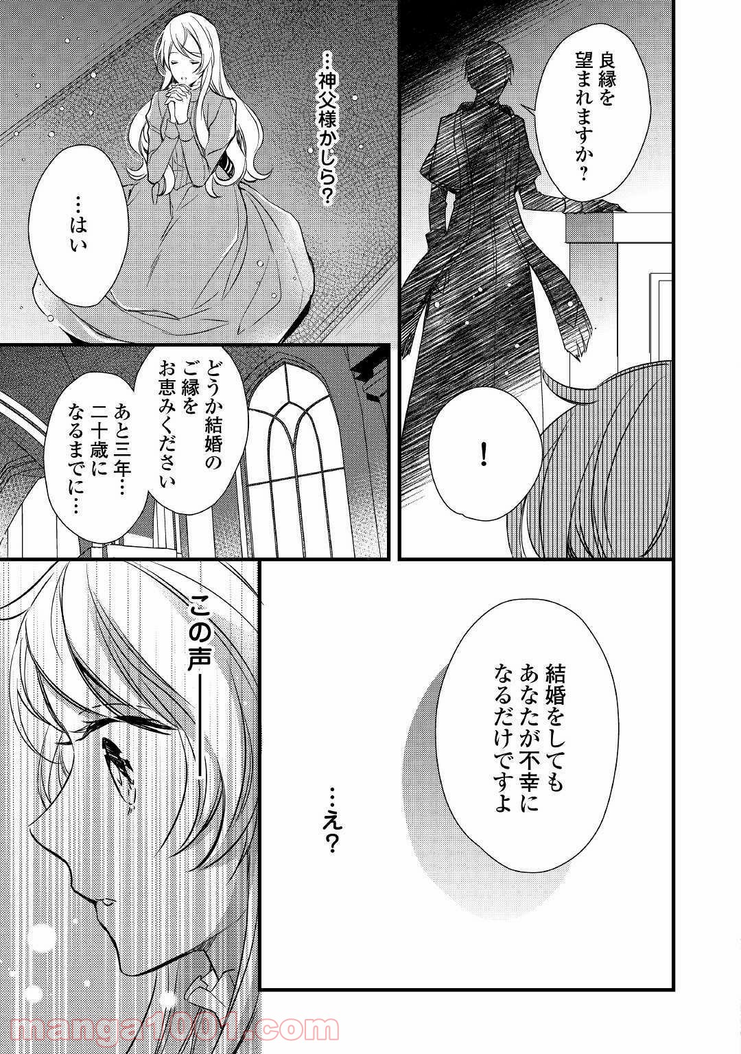 転生前から狙われてますっ!! 第1話 - Page 25