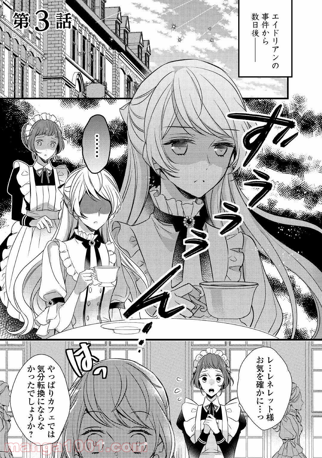 転生前から狙われてますっ!! 第3話 - Page 1