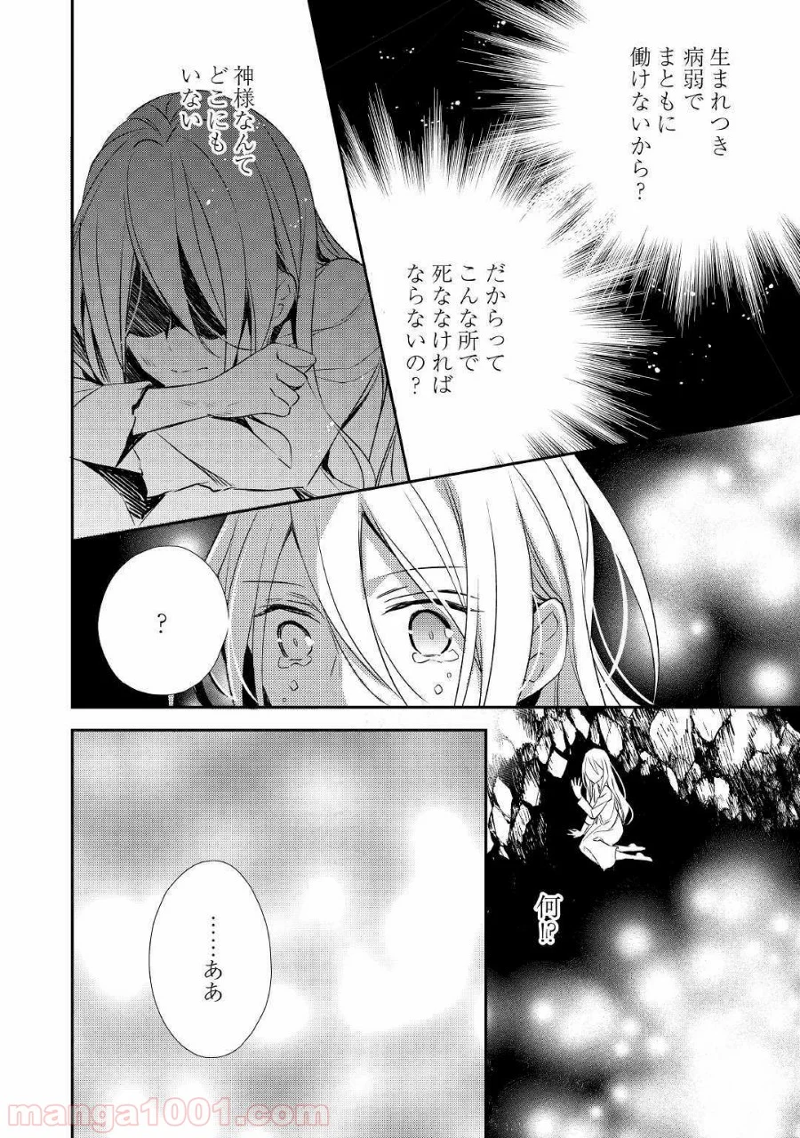 転生前から狙われてますっ!! 第6話 - Page 16