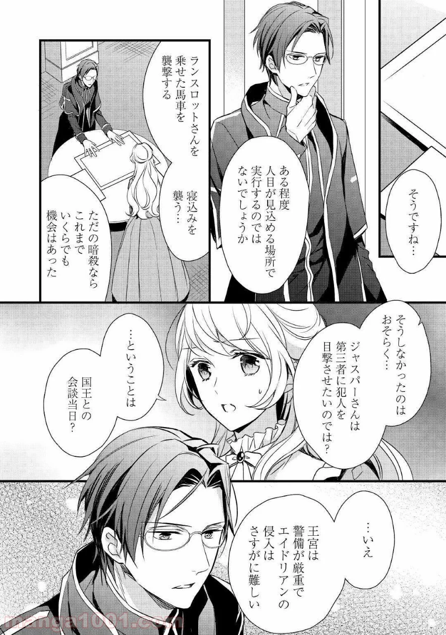 転生前から狙われてますっ!! 第6話 - Page 4