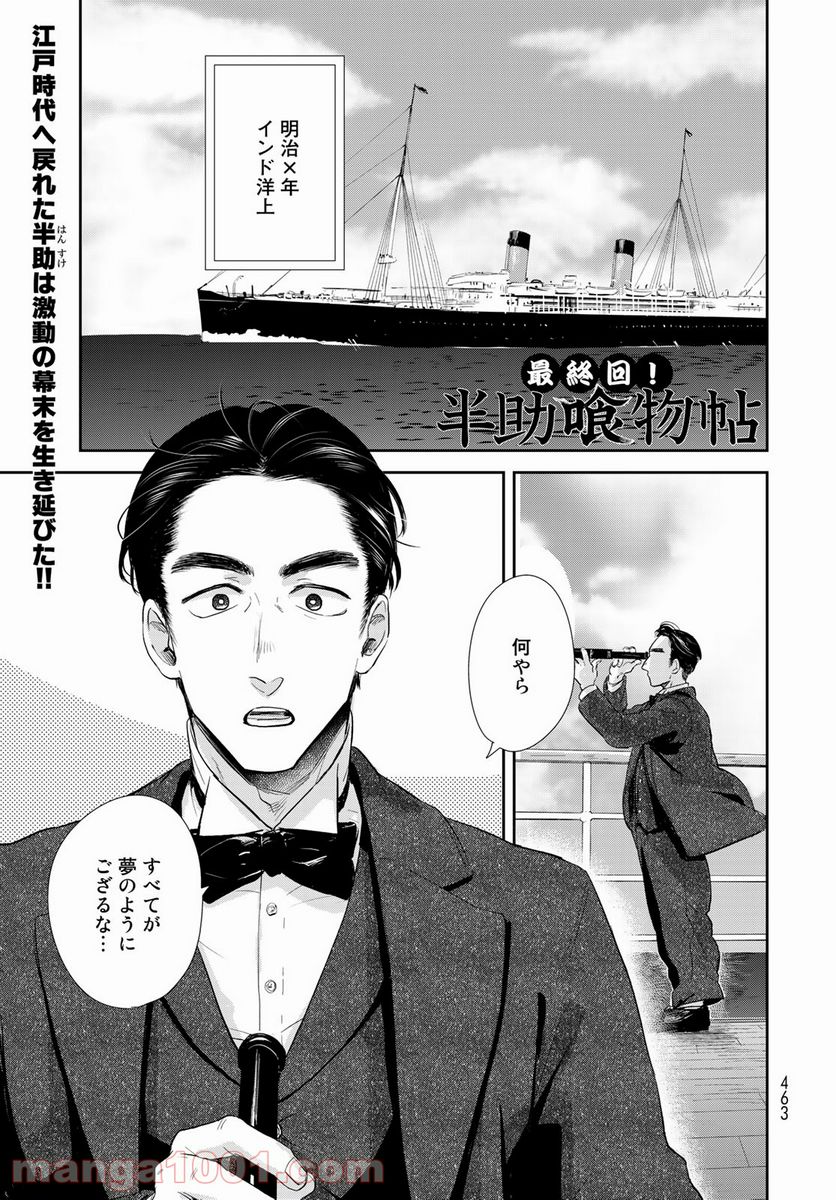 半助喰物帖 第36話 - Page 1