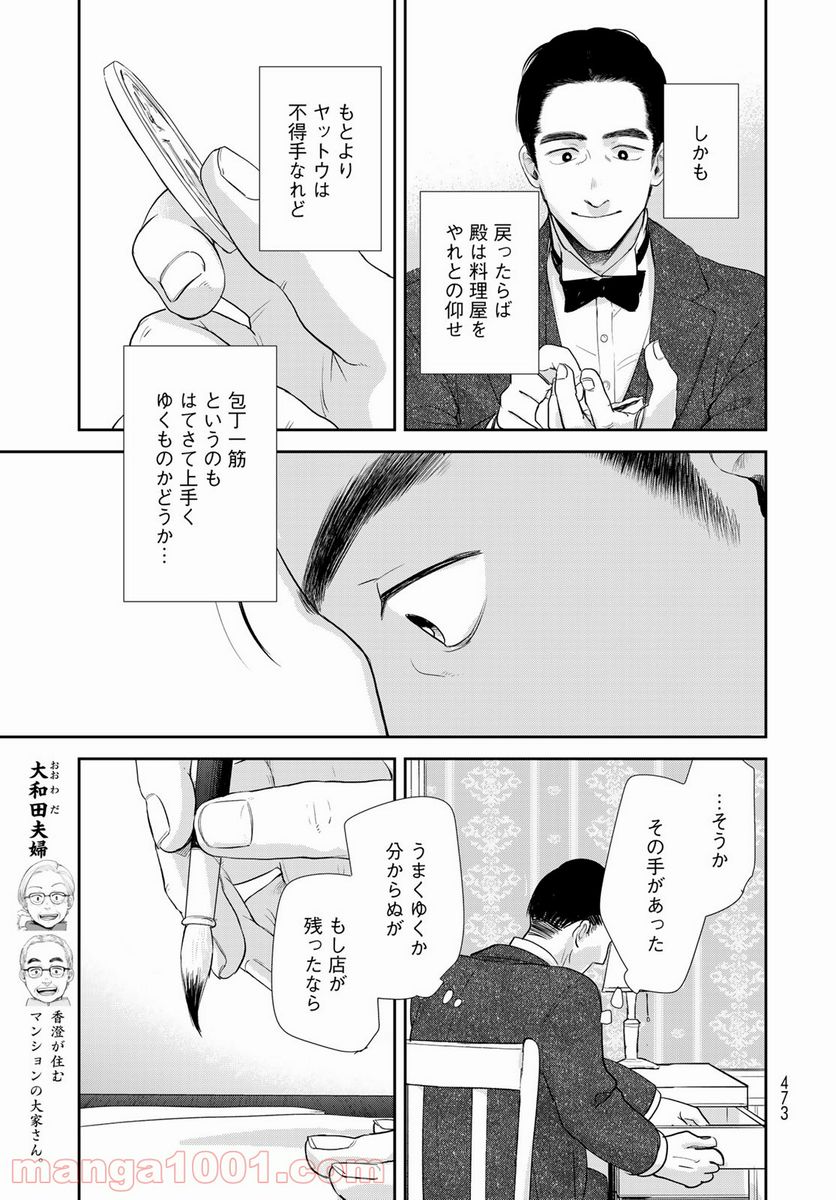 半助喰物帖 第36話 - Page 11