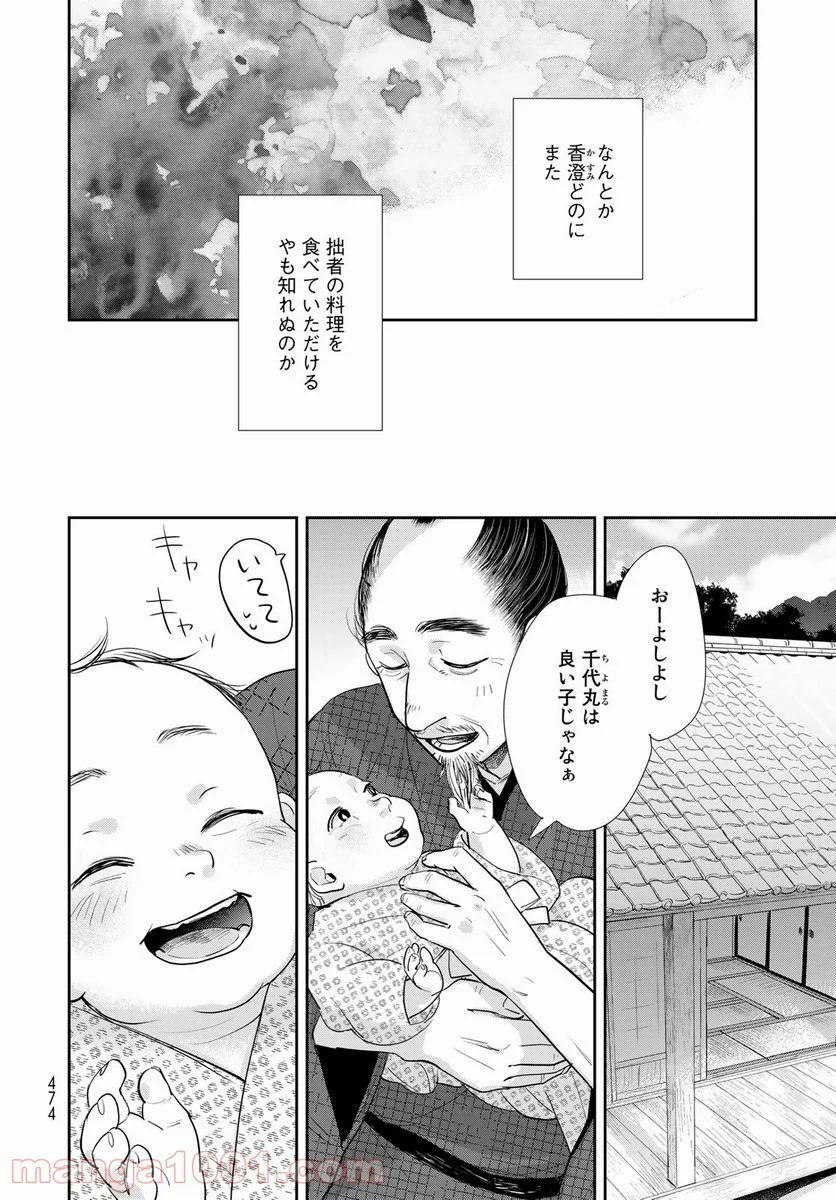 半助喰物帖 第36話 - Page 12