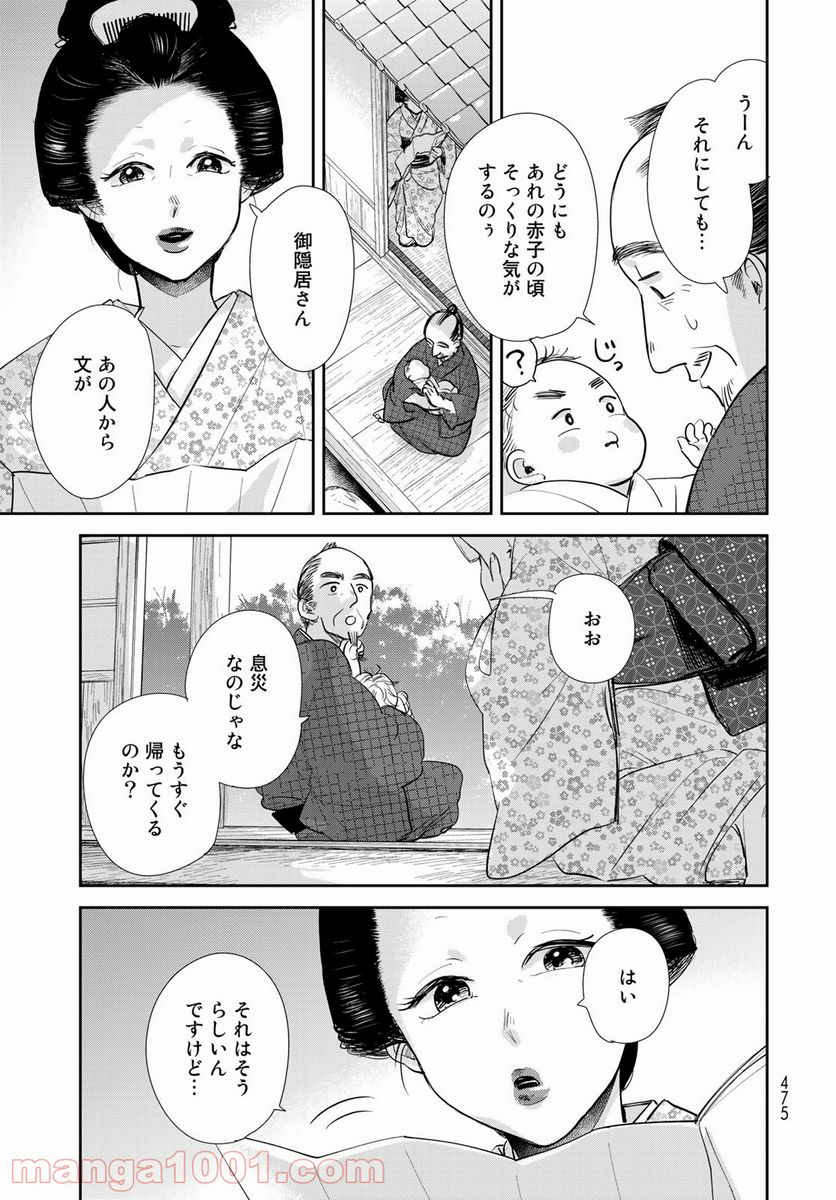 半助喰物帖 第36話 - Page 13