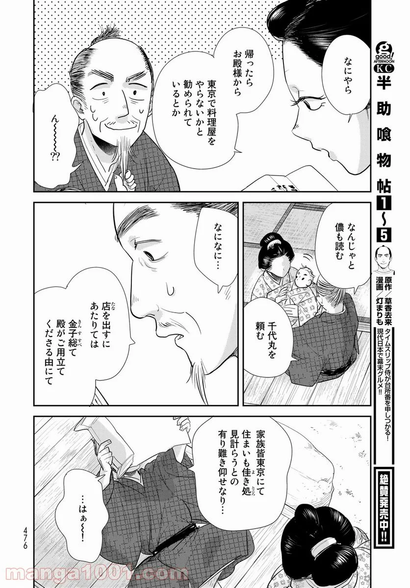 半助喰物帖 第36話 - Page 14