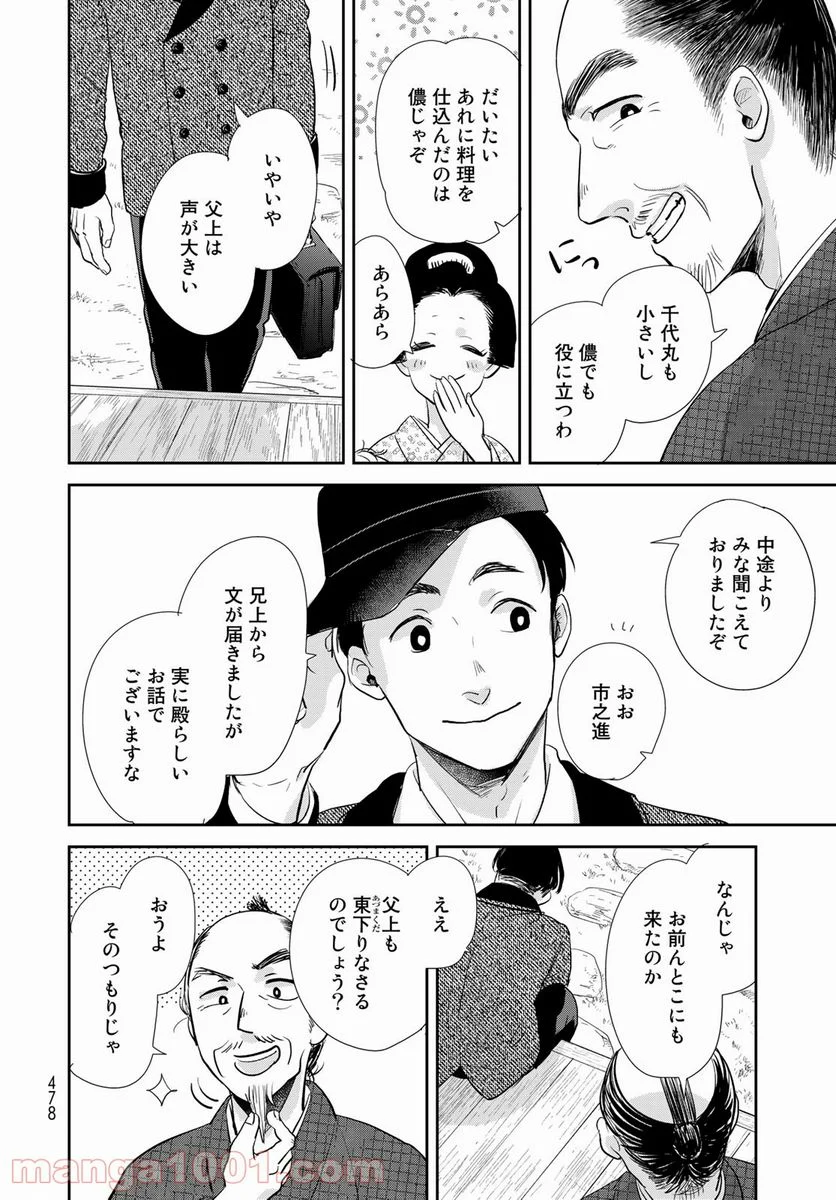 半助喰物帖 第36話 - Page 16