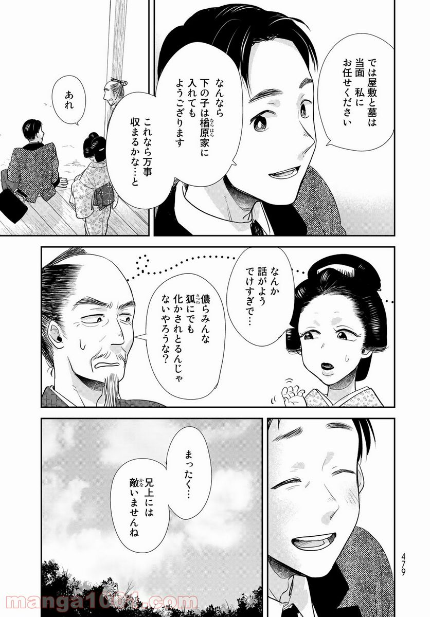 半助喰物帖 第36話 - Page 17