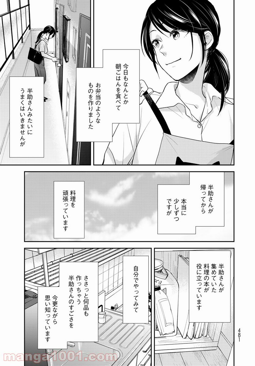 半助喰物帖 第36話 - Page 19