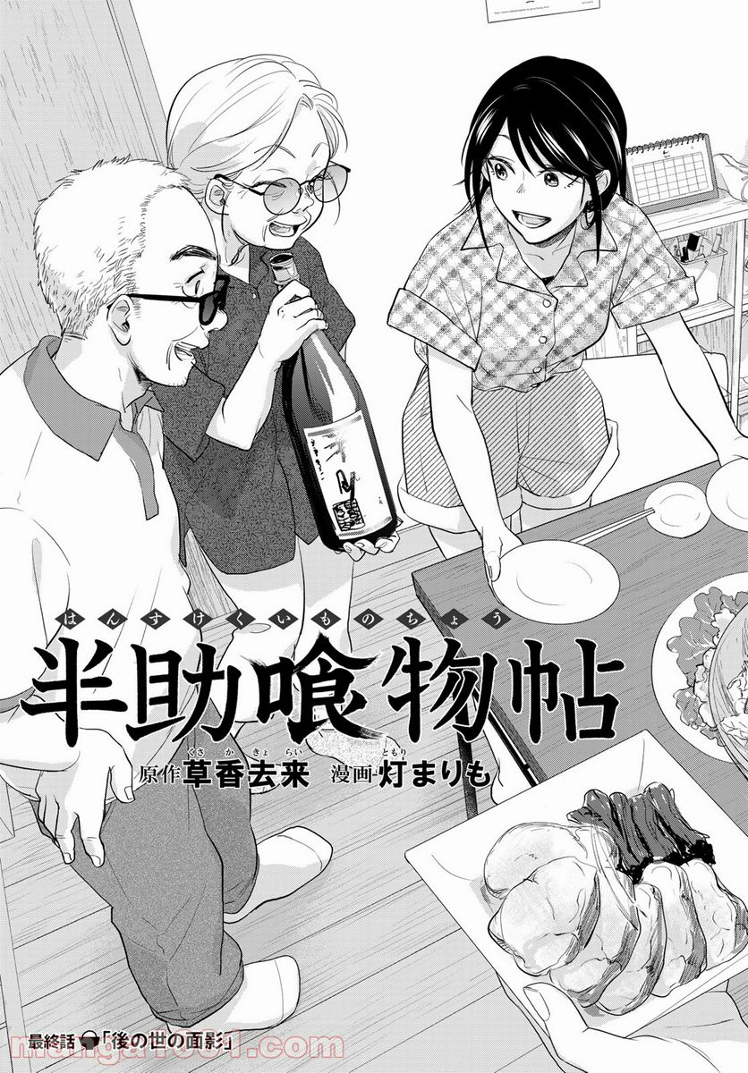 半助喰物帖 第36話 - Page 3