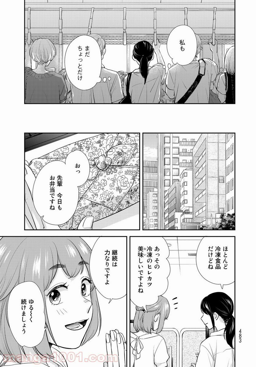 半助喰物帖 第36話 - Page 21