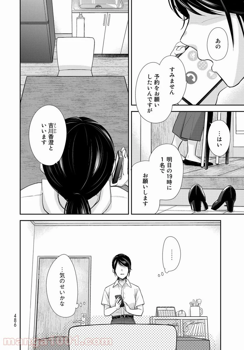 半助喰物帖 第36話 - Page 24