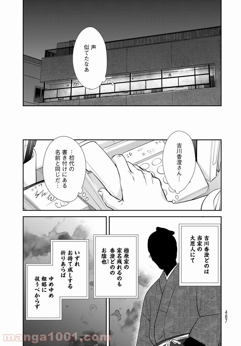 半助喰物帖 第36話 - Page 25