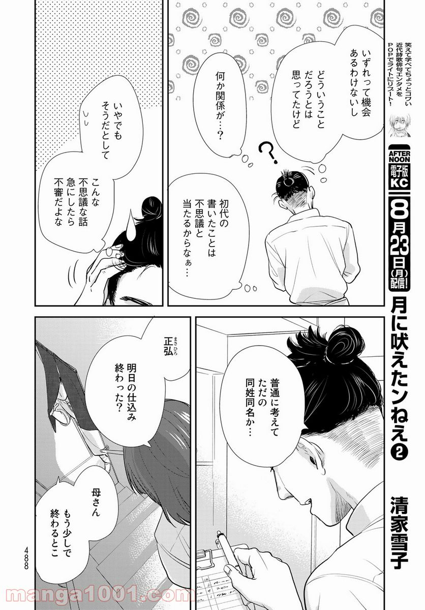 半助喰物帖 第36話 - Page 26