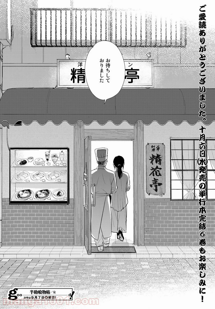 半助喰物帖 第36話 - Page 30