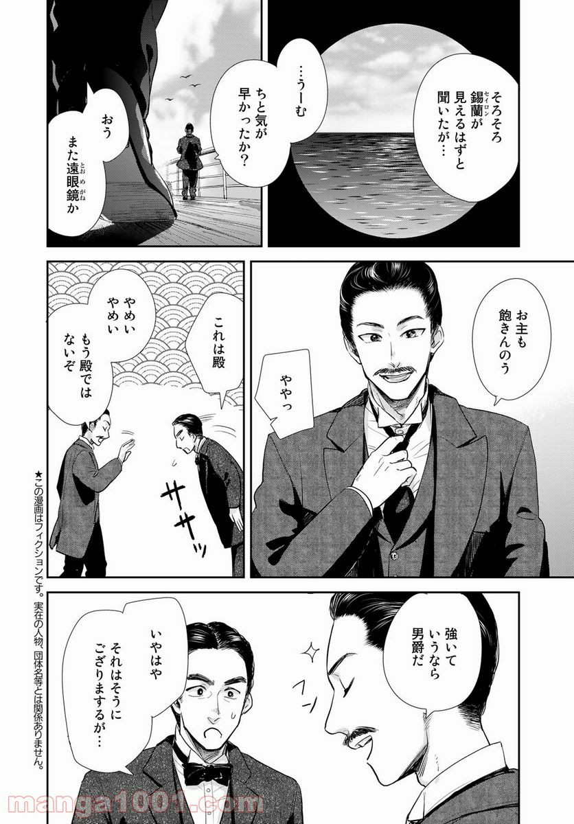 半助喰物帖 第36話 - Page 4