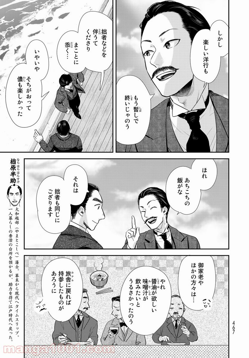 半助喰物帖 第36話 - Page 5