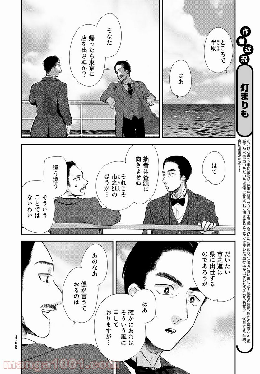 半助喰物帖 第36話 - Page 6