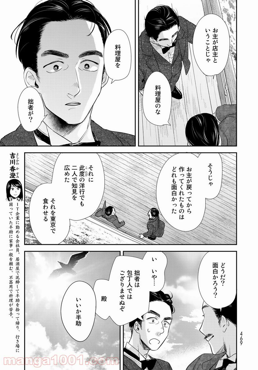 半助喰物帖 第36話 - Page 7