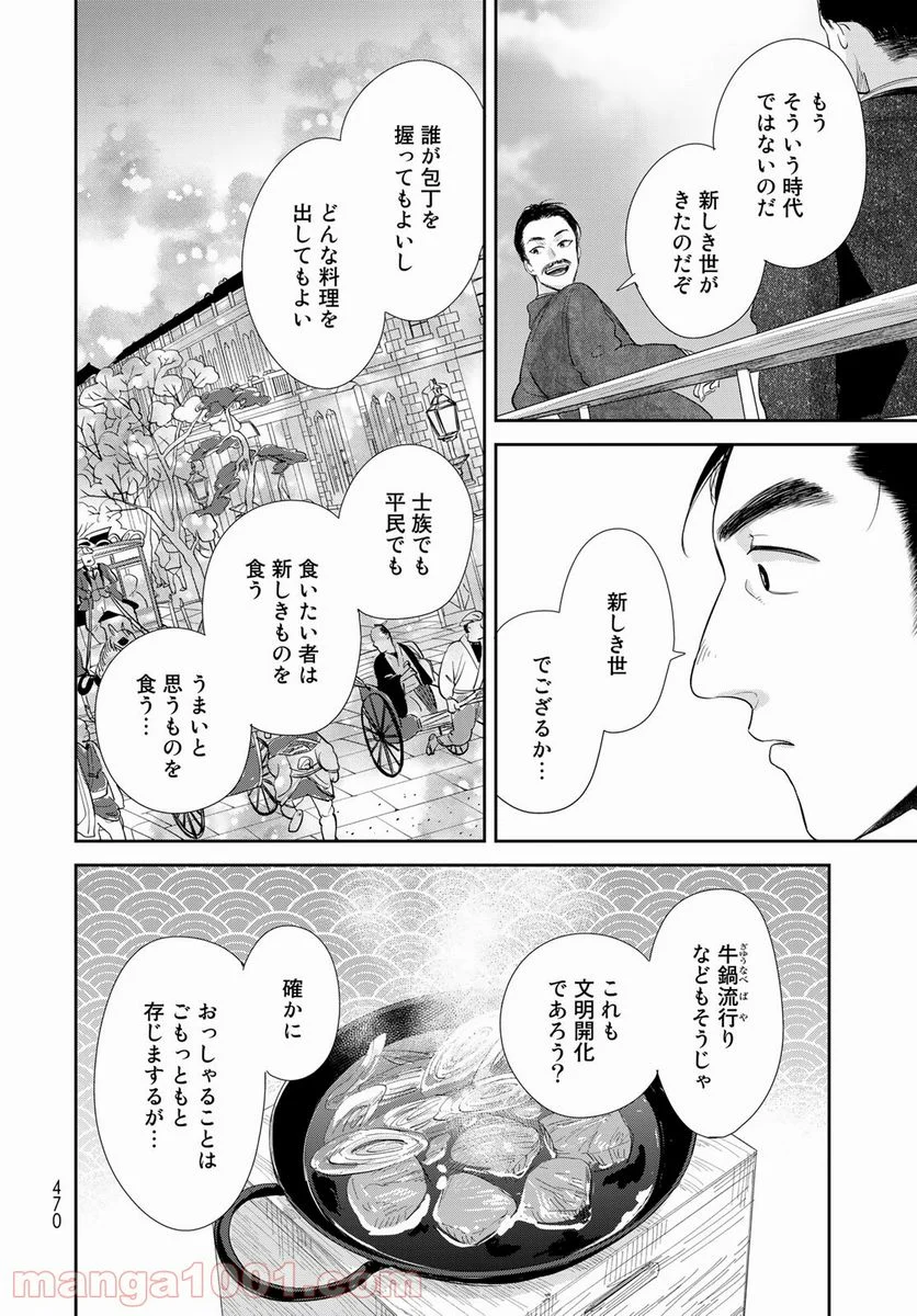 半助喰物帖 第36話 - Page 8