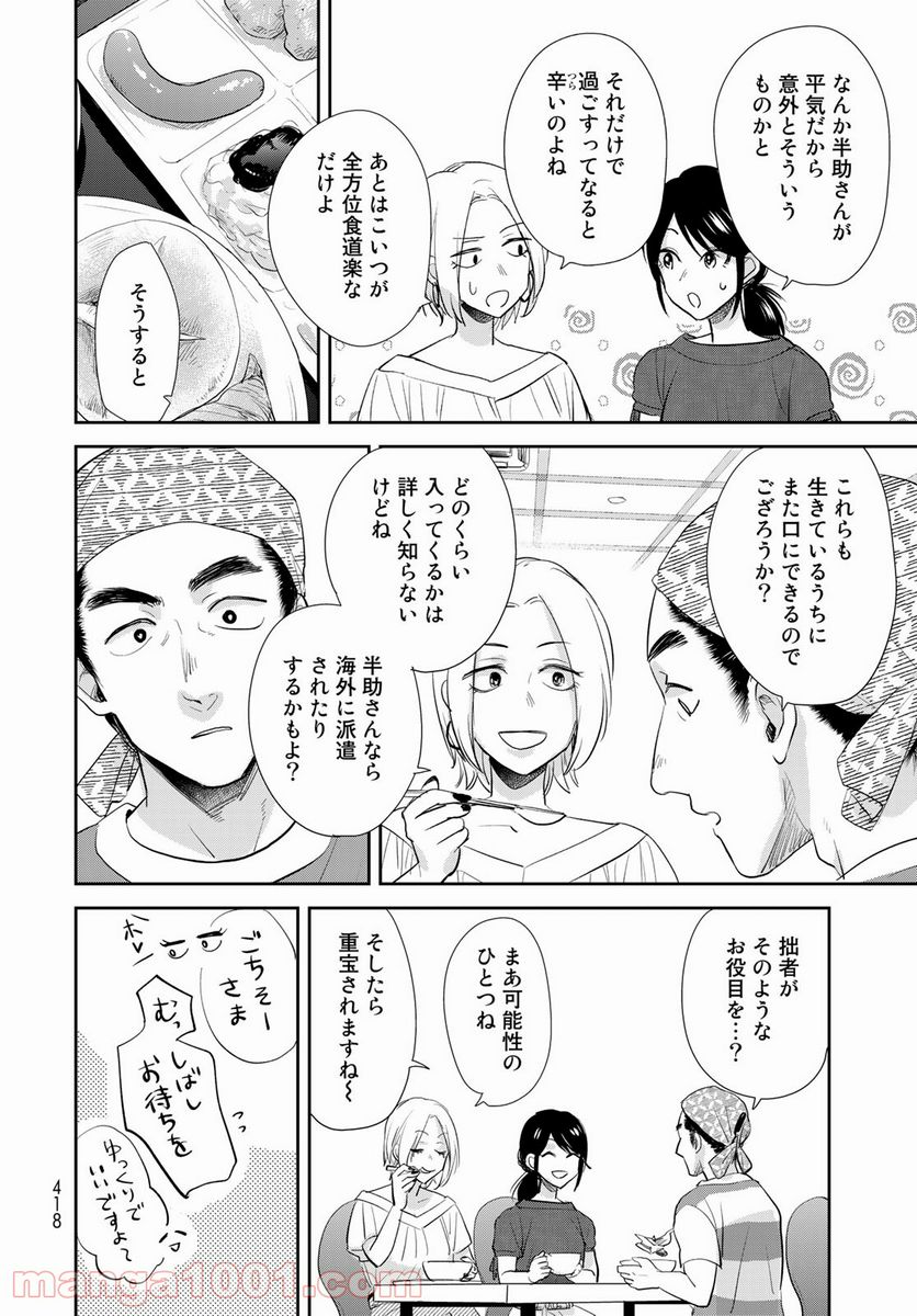 半助喰物帖 第35話 - Page 6