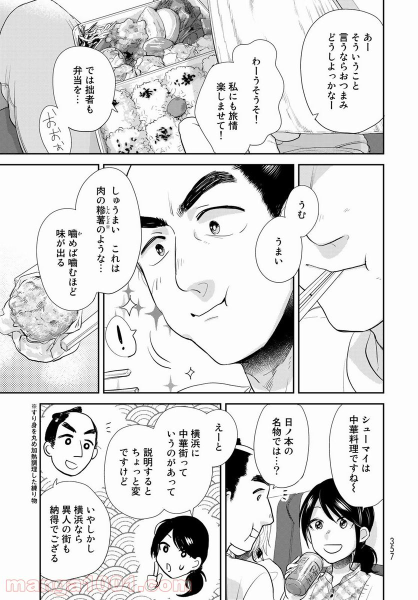 半助喰物帖 第33話 - Page 15