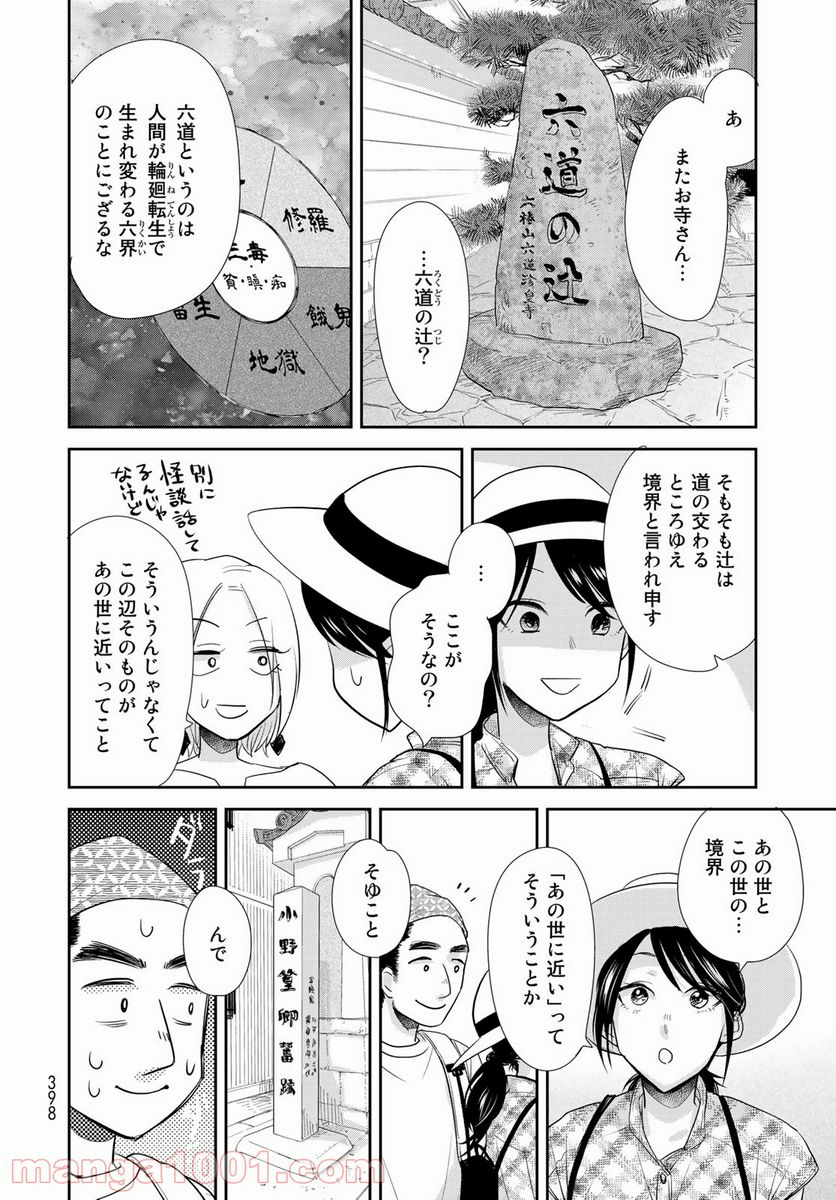 半助喰物帖 第34話 - Page 12