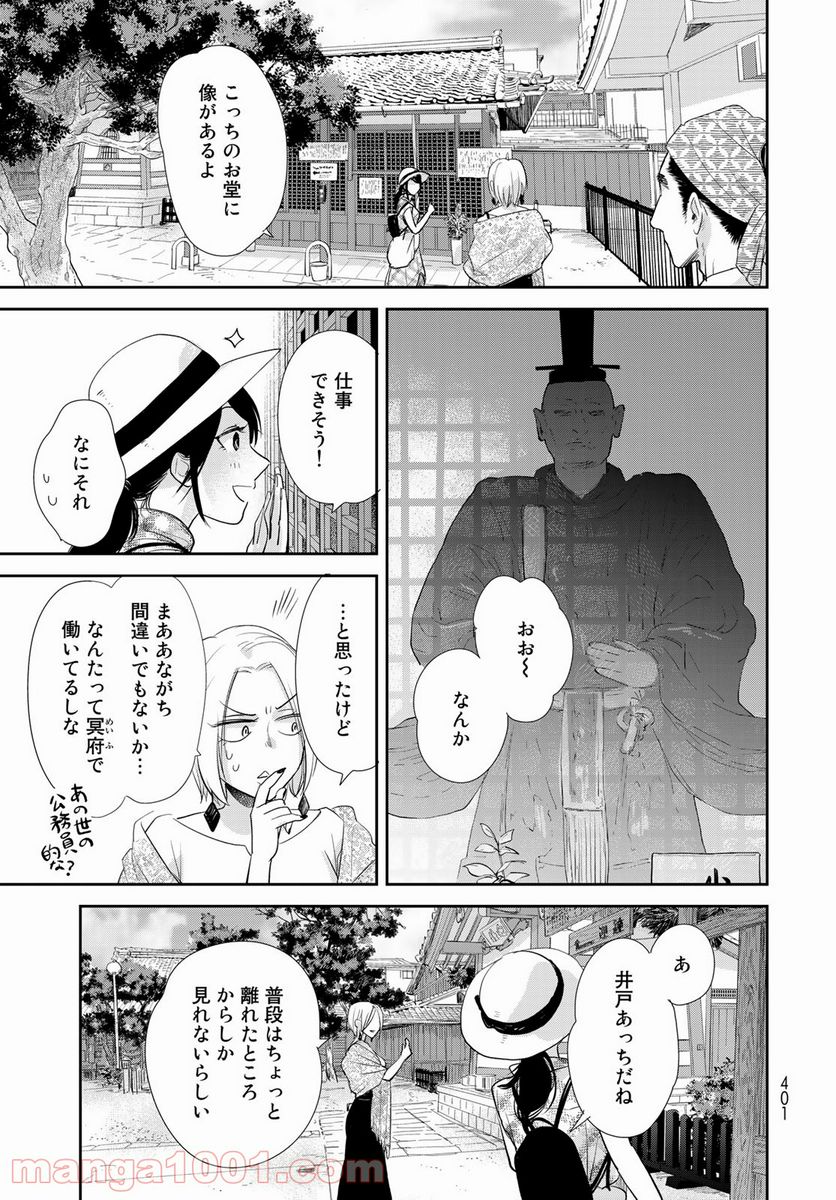 半助喰物帖 第34話 - Page 15