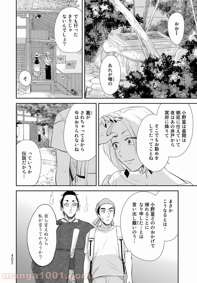 半助喰物帖 第34話 - Page 16