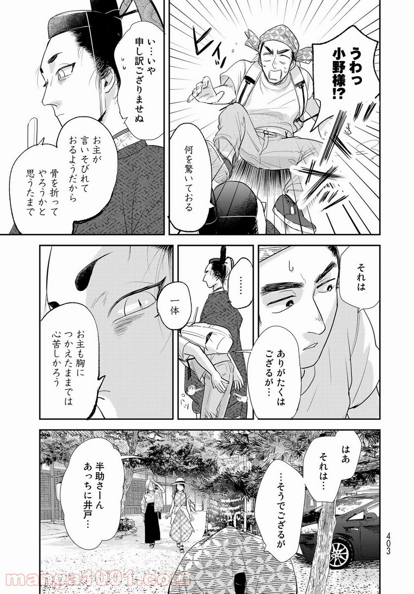 半助喰物帖 第34話 - Page 17