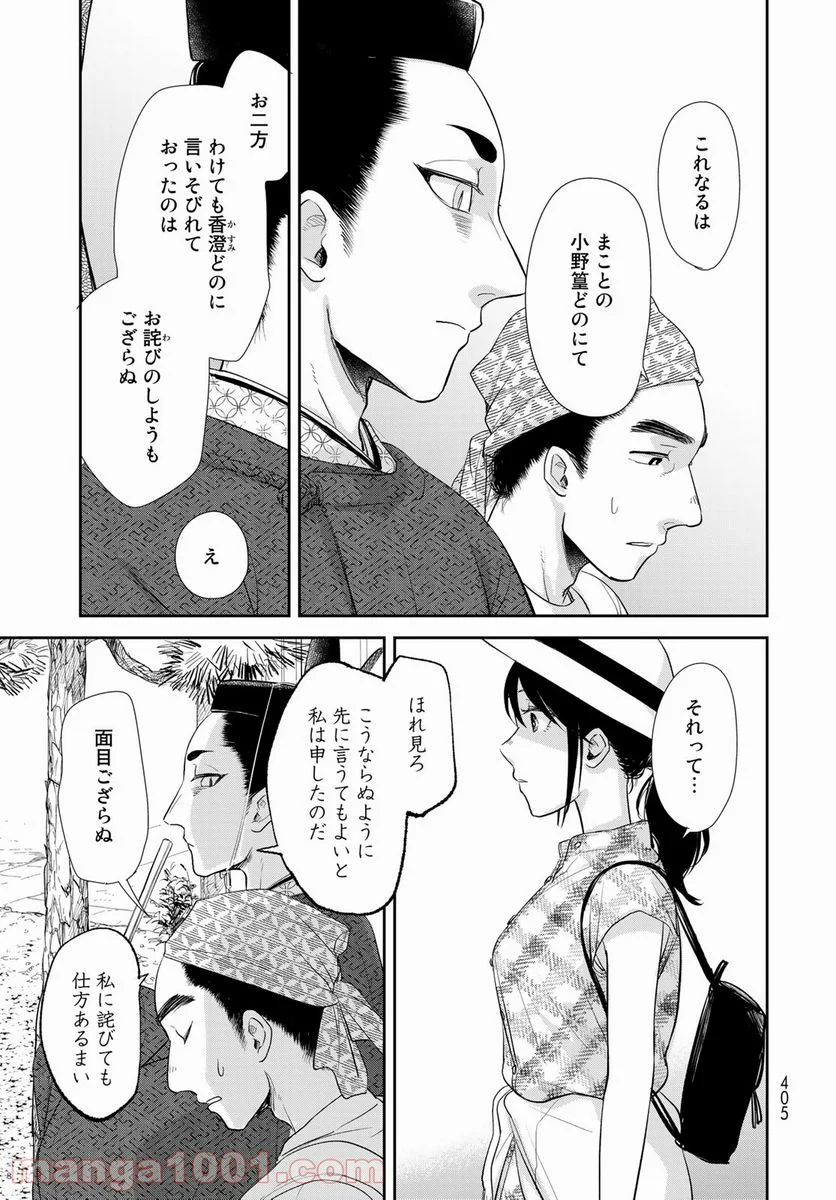 半助喰物帖 第34話 - Page 19