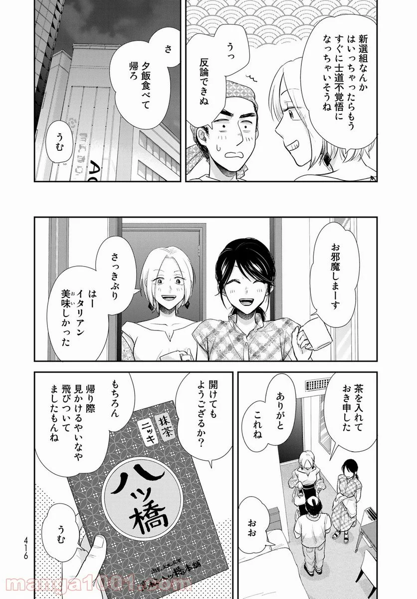 半助喰物帖 第34話 - Page 30