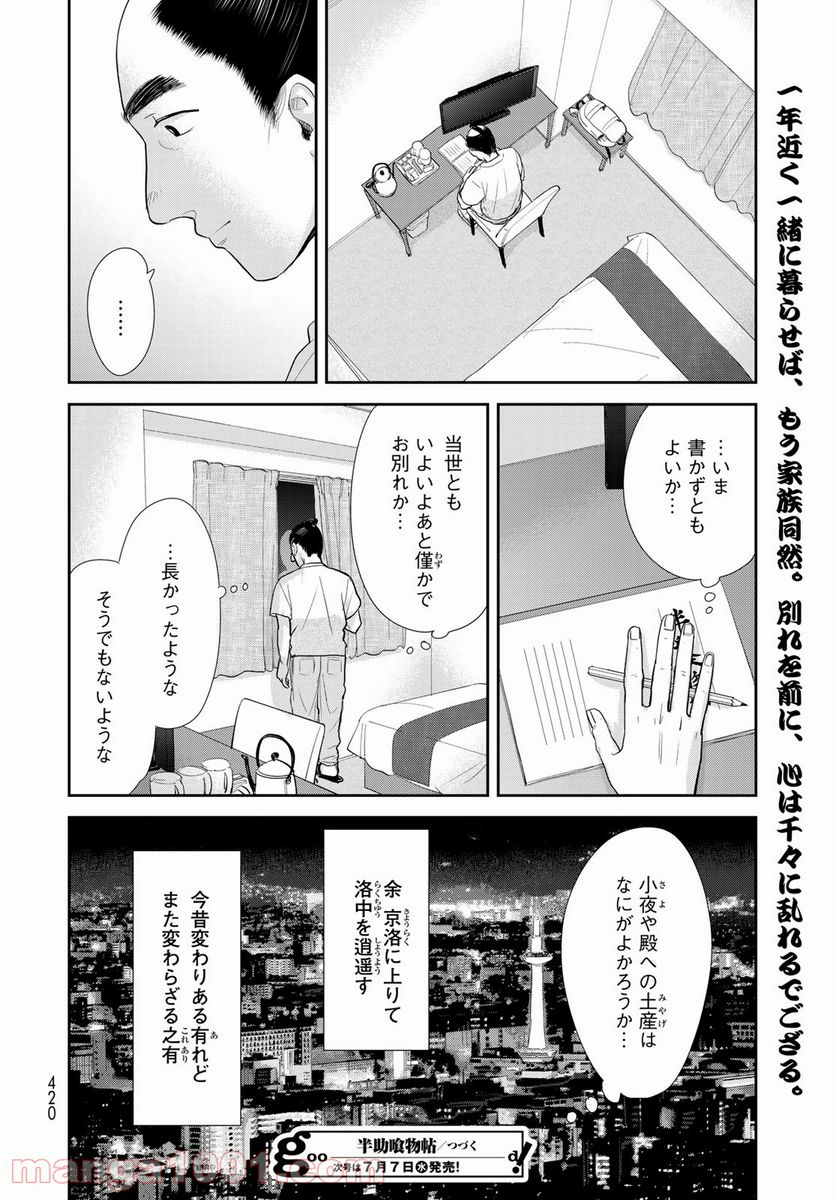 半助喰物帖 第34話 - Page 34