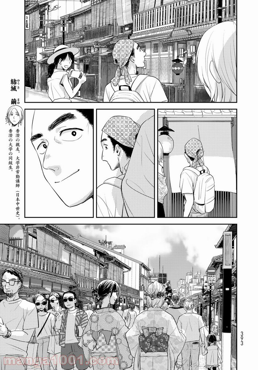 半助喰物帖 第34話 - Page 7