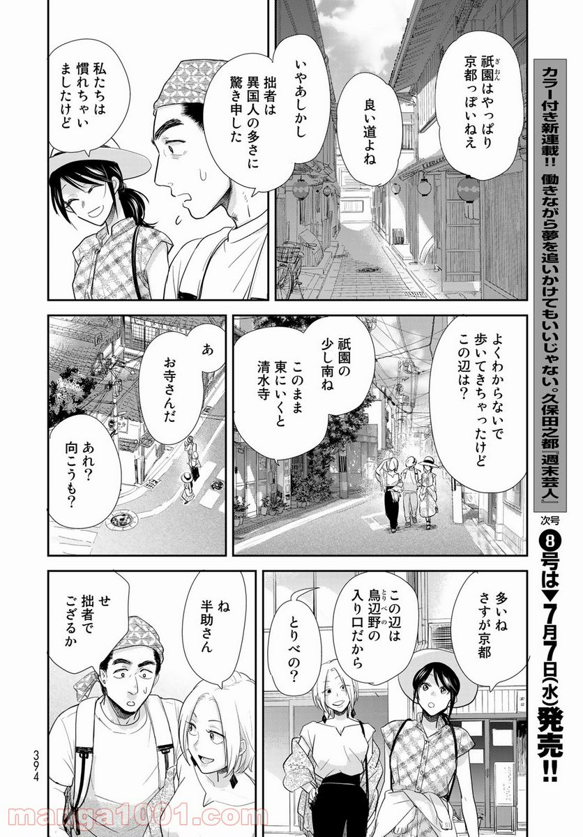 半助喰物帖 第34話 - Page 8