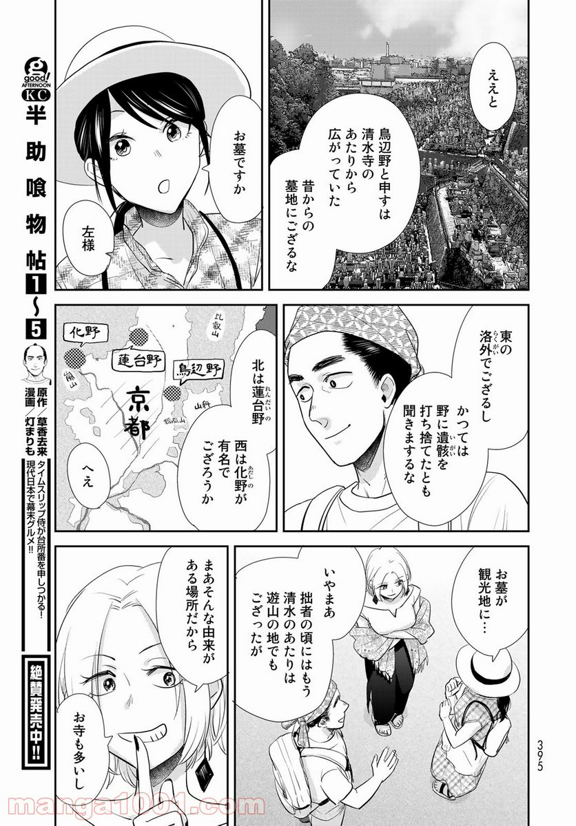 半助喰物帖 第34話 - Page 9