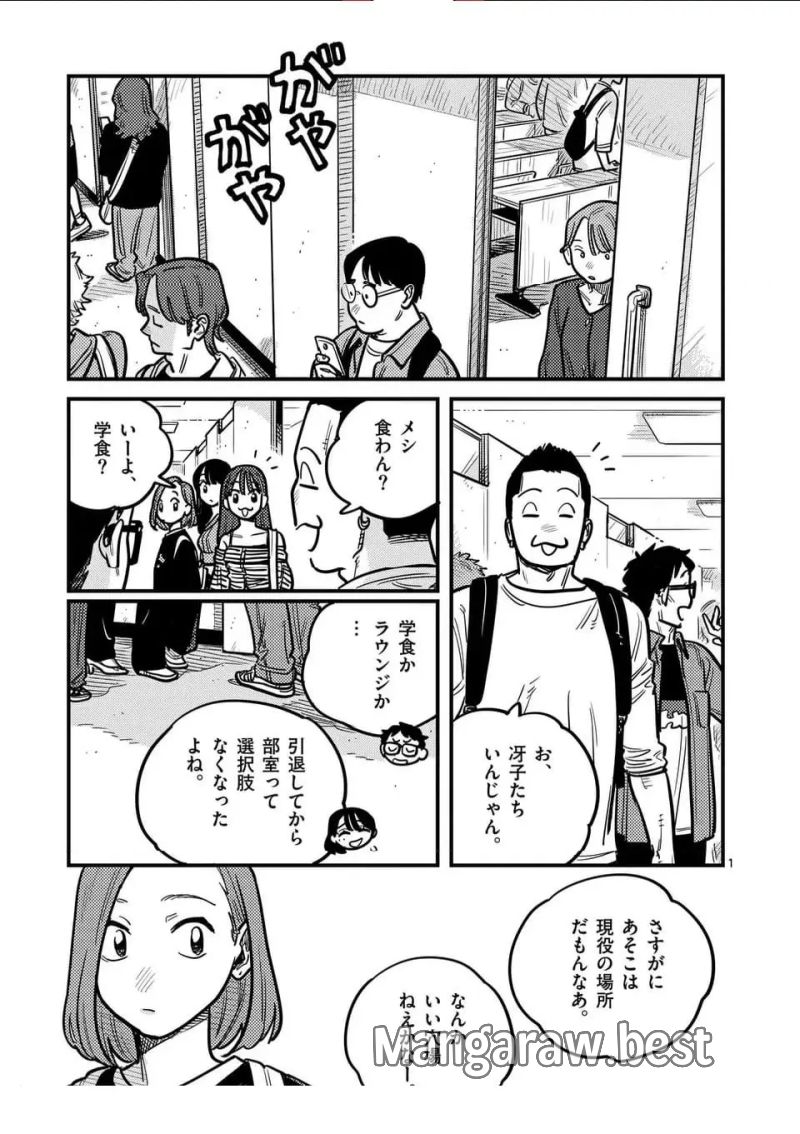 付き合ってあげてもいいかな - 第123話 - Page 1