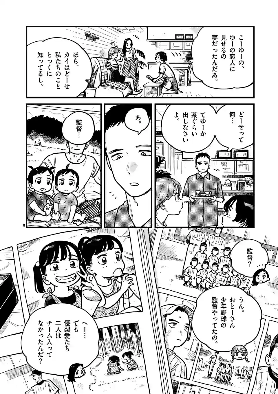 付き合ってあげてもいいかな 第93話 - Page 6