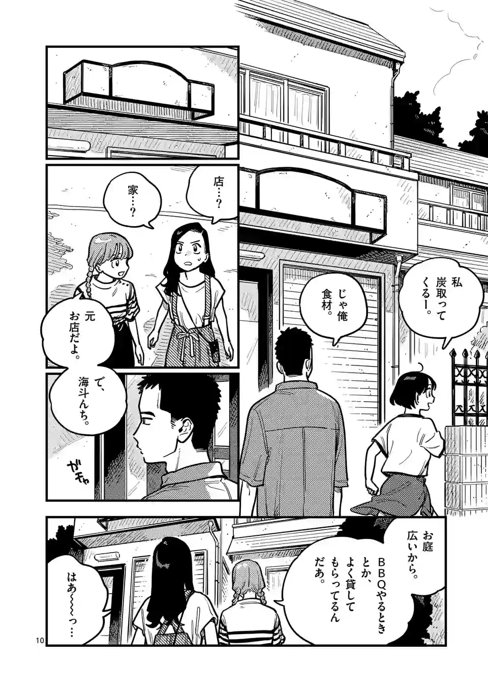 付き合ってあげてもいいかな 第93話 - Page 10