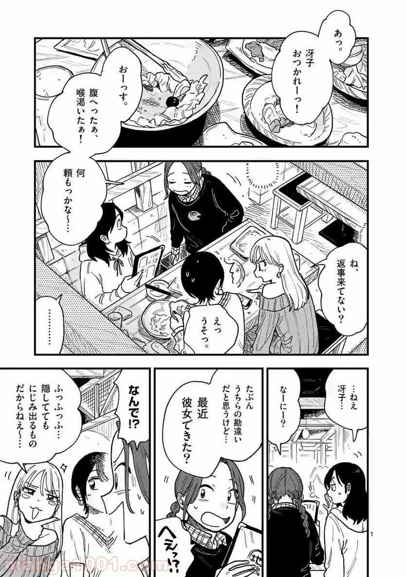 付き合ってあげてもいいかな 第37話 - Page 1