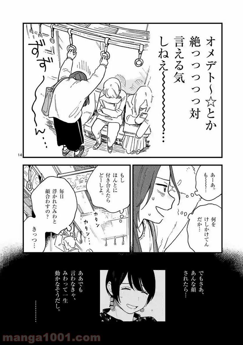 付き合ってあげてもいいかな 第37話 - Page 14