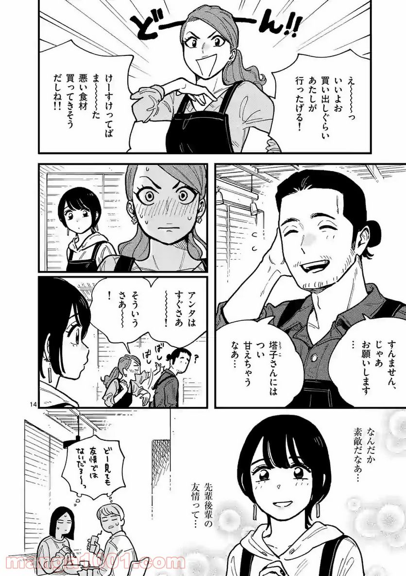 付き合ってあげてもいいかな 第54話 - Page 14