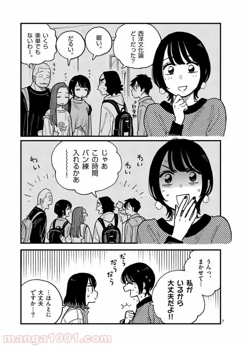 付き合ってあげてもいいかな 第54話 - Page 7