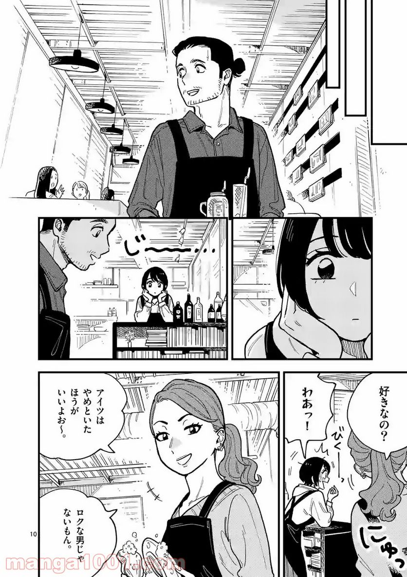 付き合ってあげてもいいかな 第54話 - Page 10