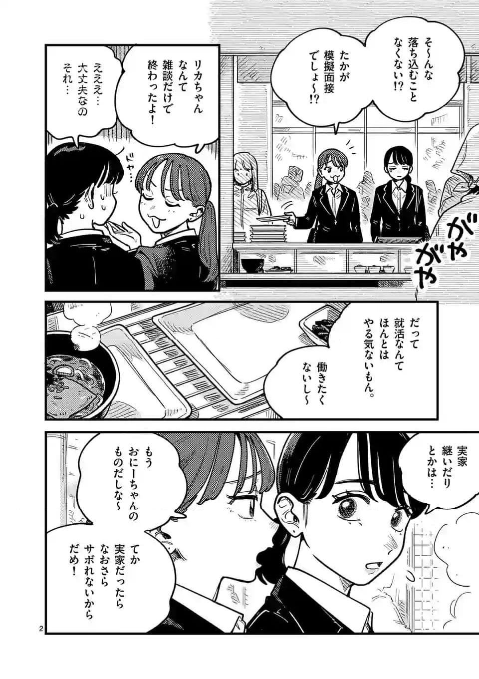 付き合ってあげてもいいかな 第110話 - Page 2