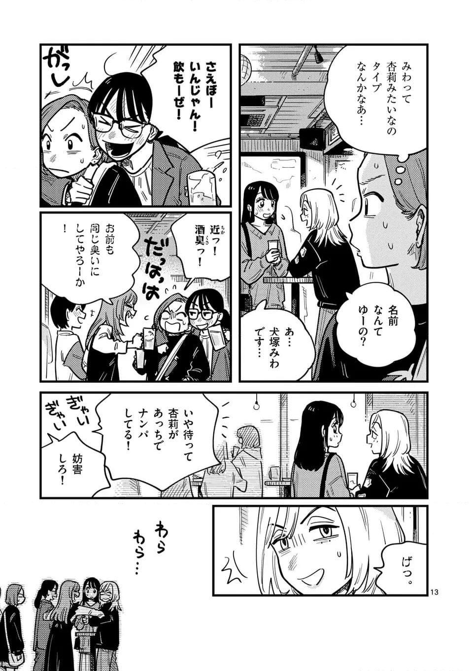 付き合ってあげてもいいかな 第116話 - Page 13