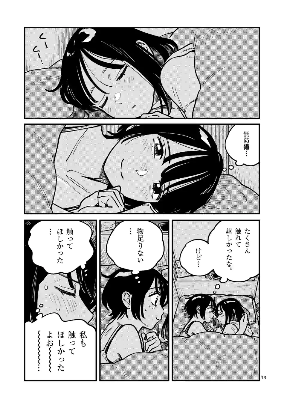 付き合ってあげてもいいかな 第81話 - Page 13